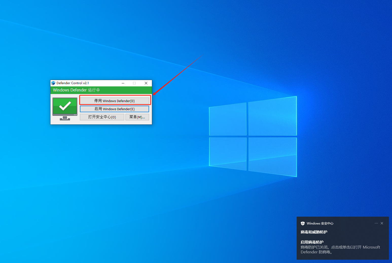 一键关闭win自带的防毒教程